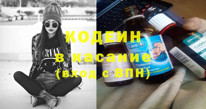 Кодеин Purple Drank  закладка  Комсомольск 